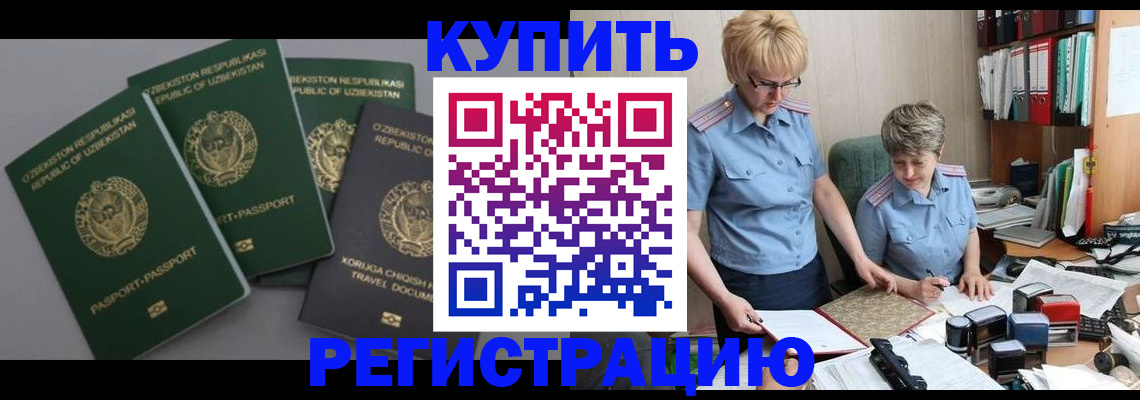 прописка иностранных граждан в Волгограде