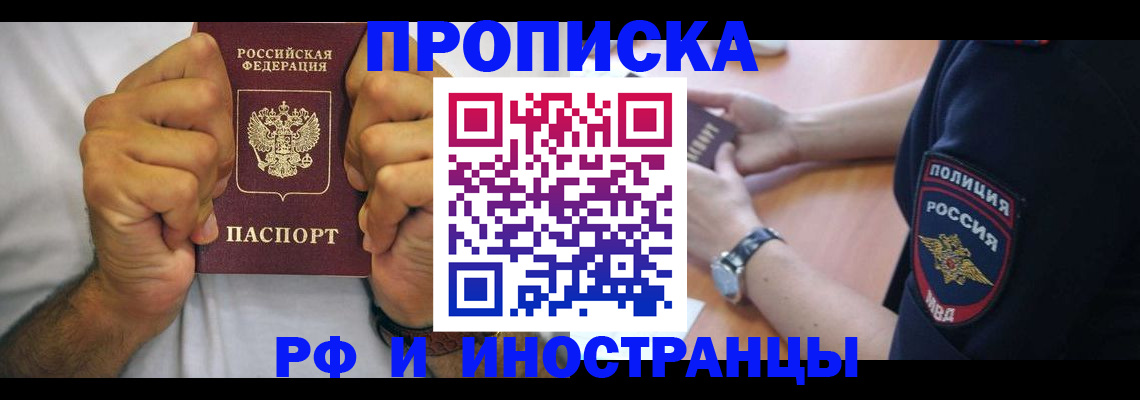 временная регистрация в Волгограде