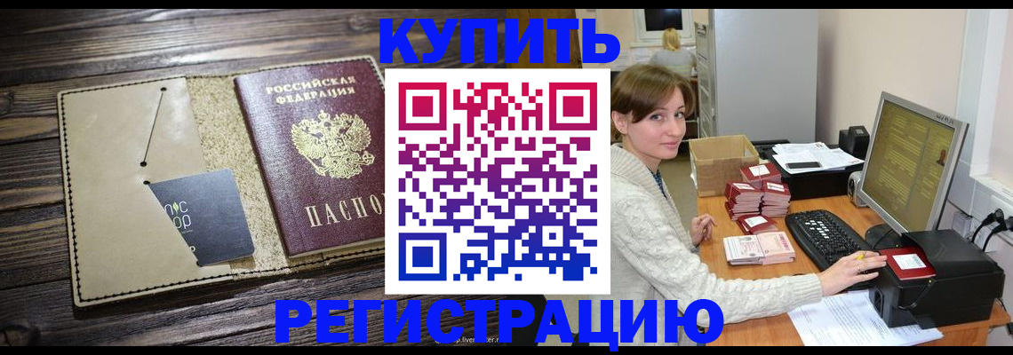 прописка для школы в Волгограде